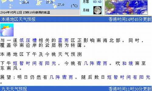 香港天气预报15天30天_香港天气预报1