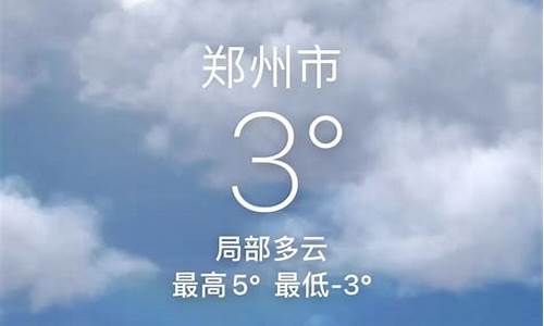 郑州今天天气