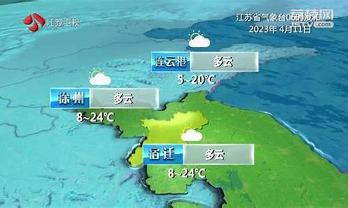 江苏天气预报24小时详情_江苏天气预报2