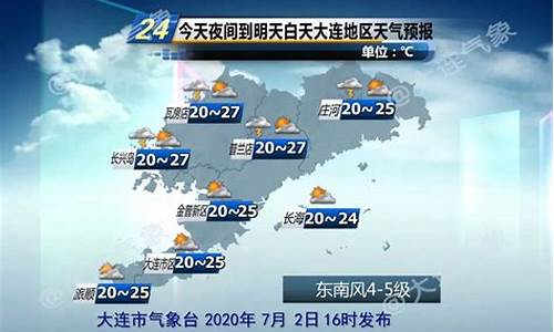 大连庄河天气预报_大连庄河天气预报未来三