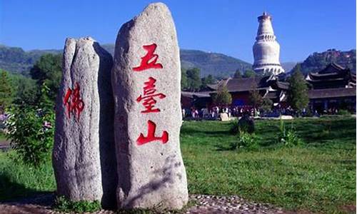 山西五台山旅游攻略