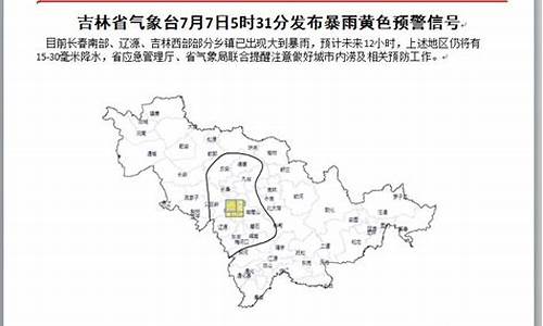 吉林天气预警今天_吉林天气预警今天几点下