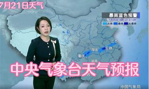 中央气象台今日气象_中央气象台今日气象预