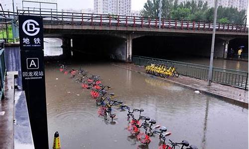 北京暴雨今天最新消息_北京暴雨今天最新消