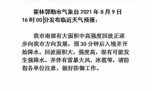 霍林郭勒市天气预报24小时详情_霍林郭勒市天气预报24小时详