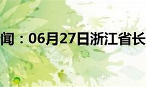 长兴天气预报_长兴天气预报7天