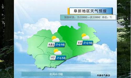 阜新天气预报15天气_阜新天气预报15天气预报查询一周