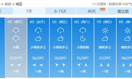 长沙未来7天天气预报_长沙未来7天天气预报查询表