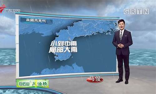 广东的天气预报_广东的天气预报15天查询