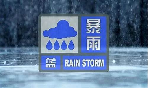 明天天津有大到暴雨吗_明天天津有大到暴雨吗视频